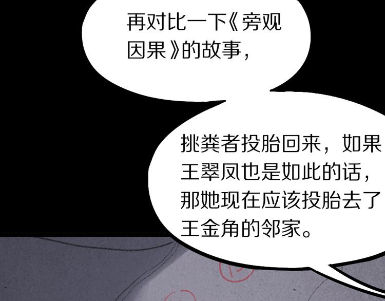 第98话 因果-轮回77