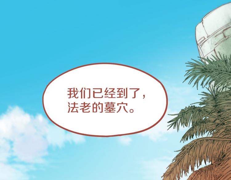 第81话 女法老的任务5
