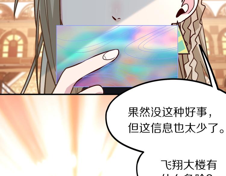 第104话 副本竟是温柔乡？76