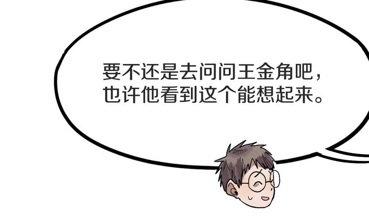 第93话 无人知晓的王安业93