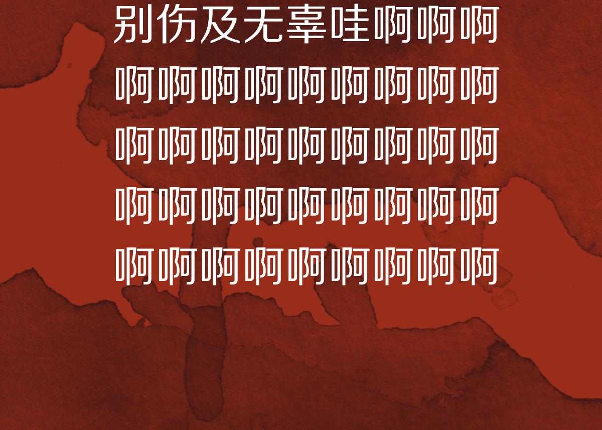 第139话 水鬼邪祟86
