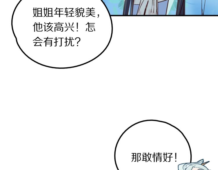 第111话 拍案惊奇副本开启！116