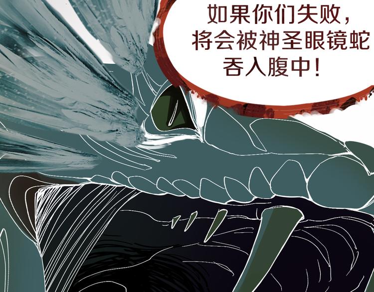 第74话 神圣眼镜蛇的考验31