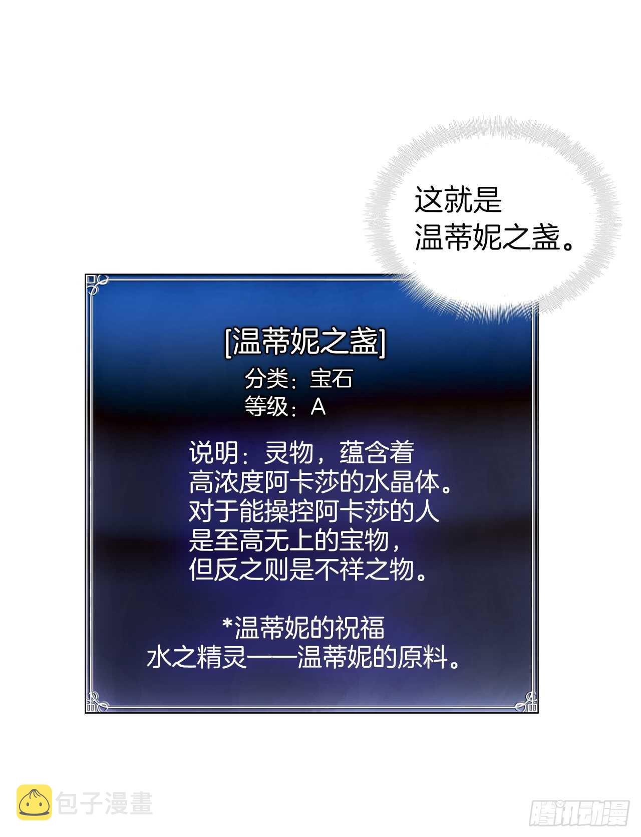 21.温蒂妮之盏49