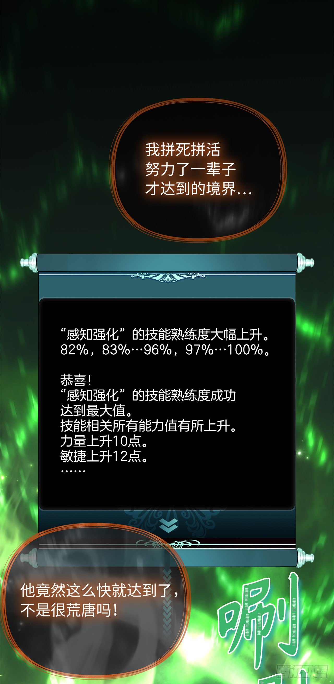 105.可怕的成长速度14