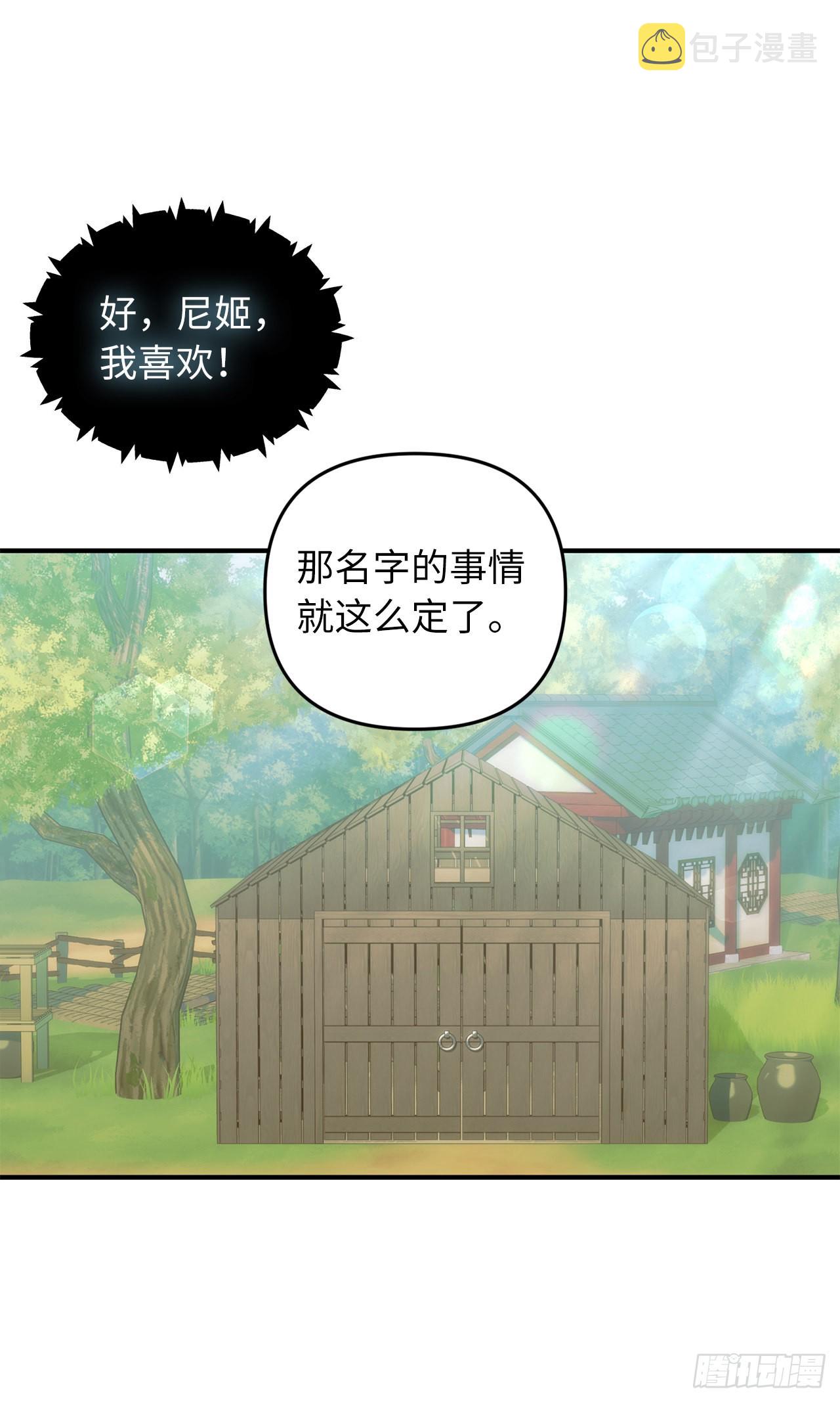 119.赐予幻兽神之名54