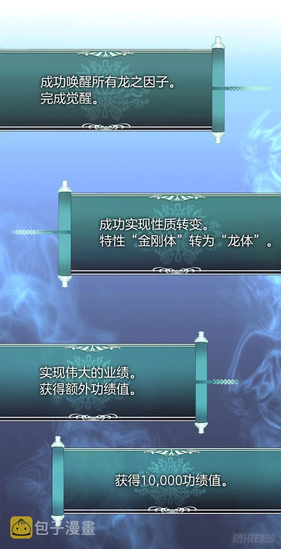 85.成功继承龙体53