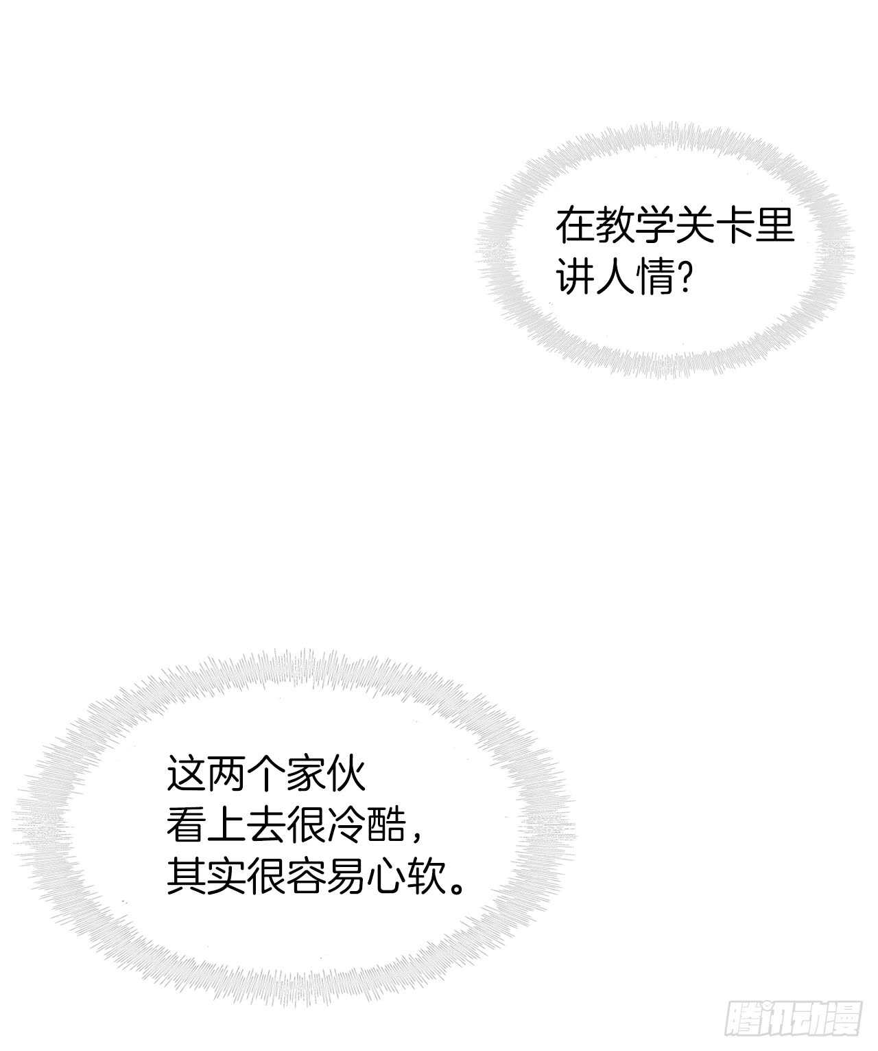 18.混做同伴的“清杀者”17