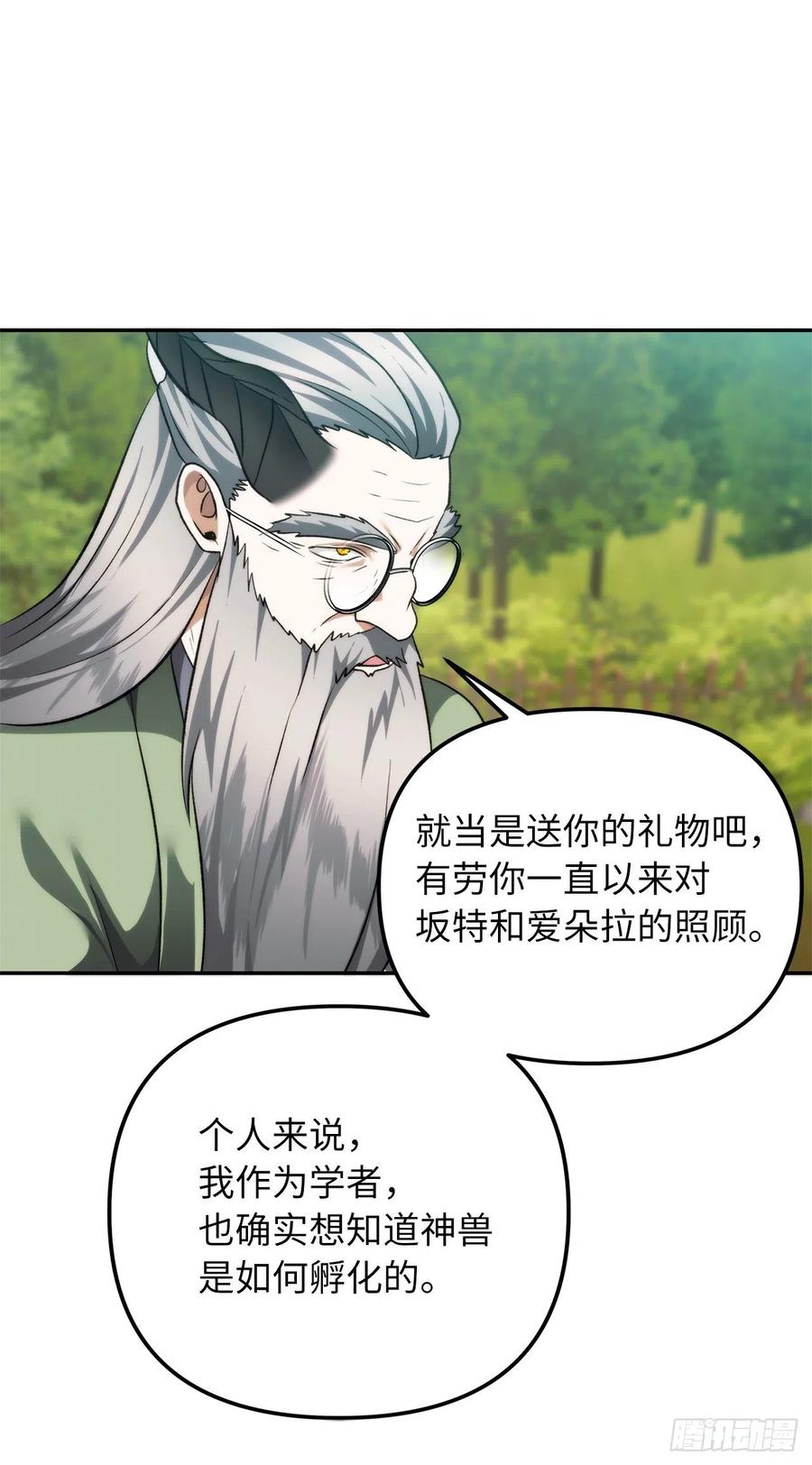 91.是时候唤醒神兽了65