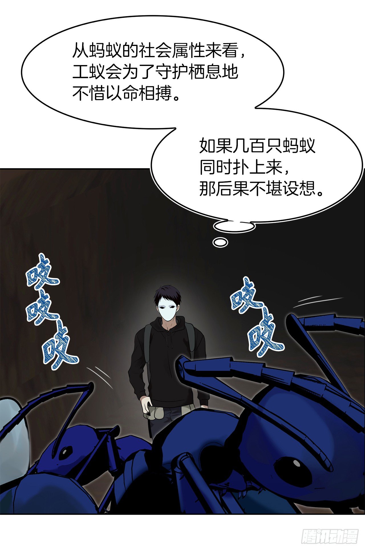 9.吸血君主的蓝色蚁穴35