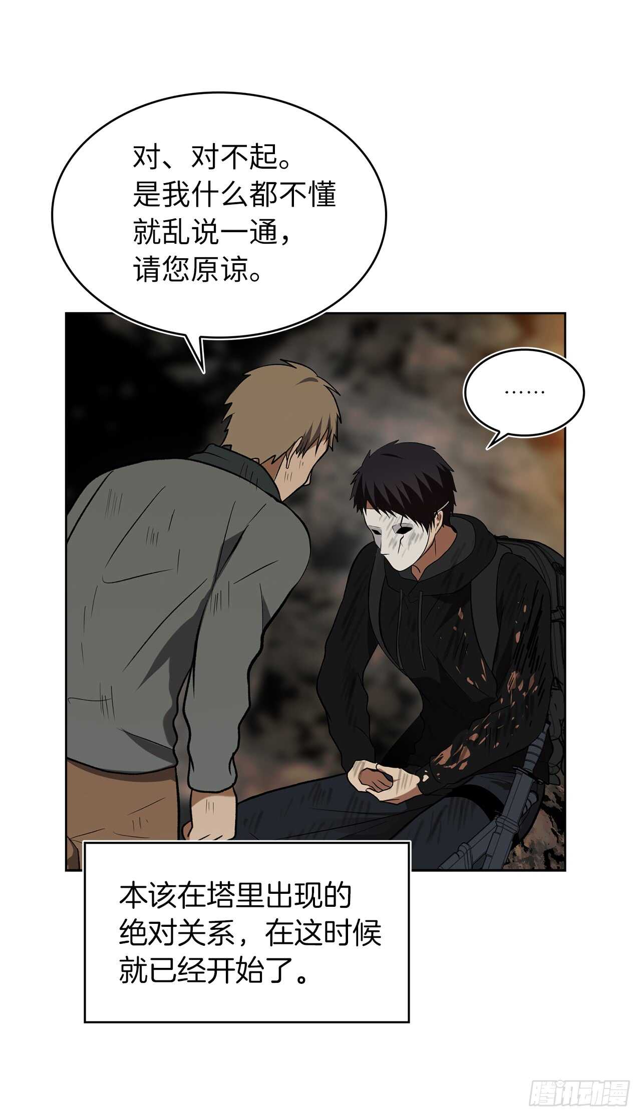 16.依附强者的生存法则59