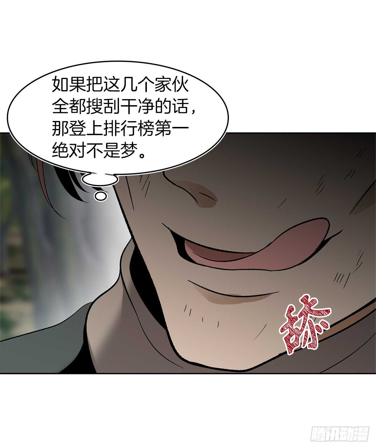 18.混做同伴的“清杀者”26