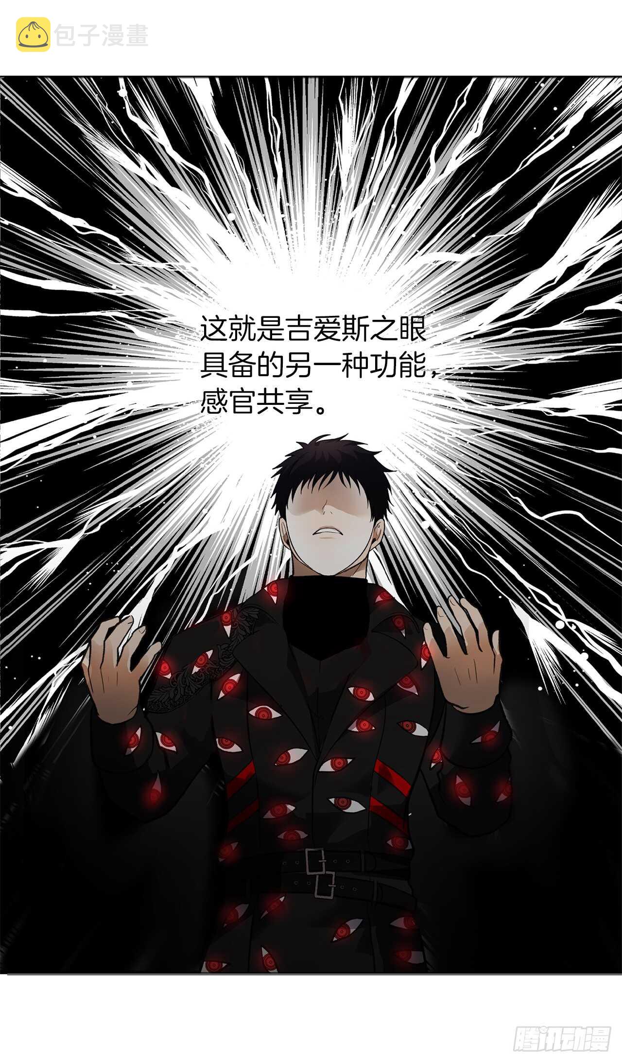 45.吉爱斯之眼现世47