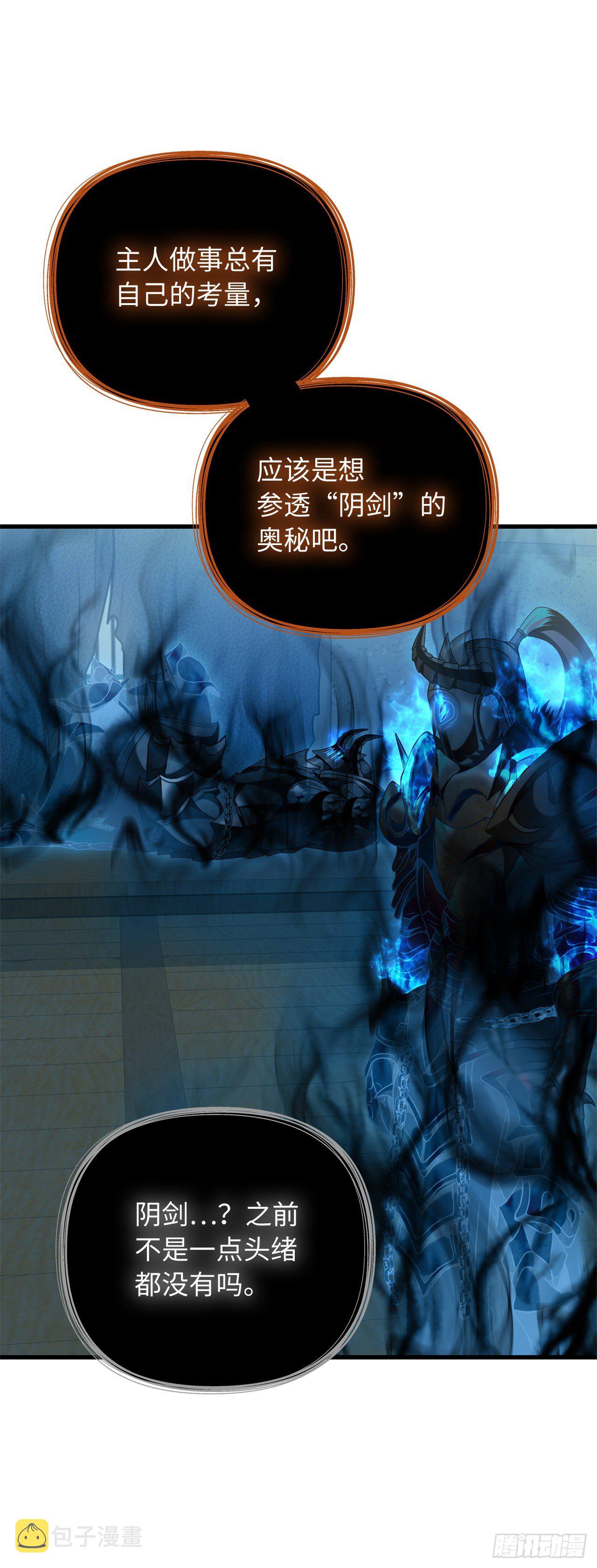108.探索阴剑的奥秘23
