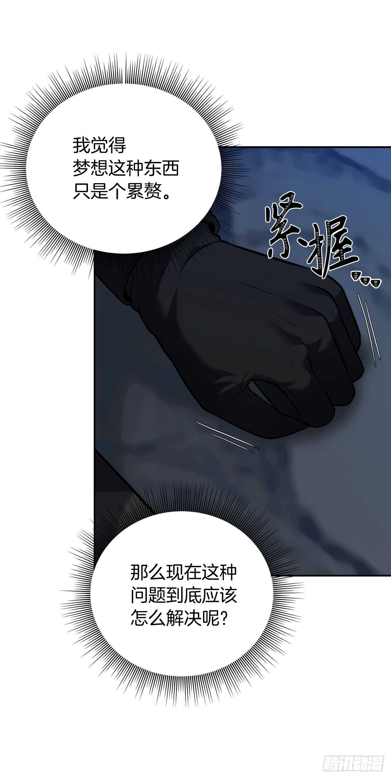 60.我没有梦想…33