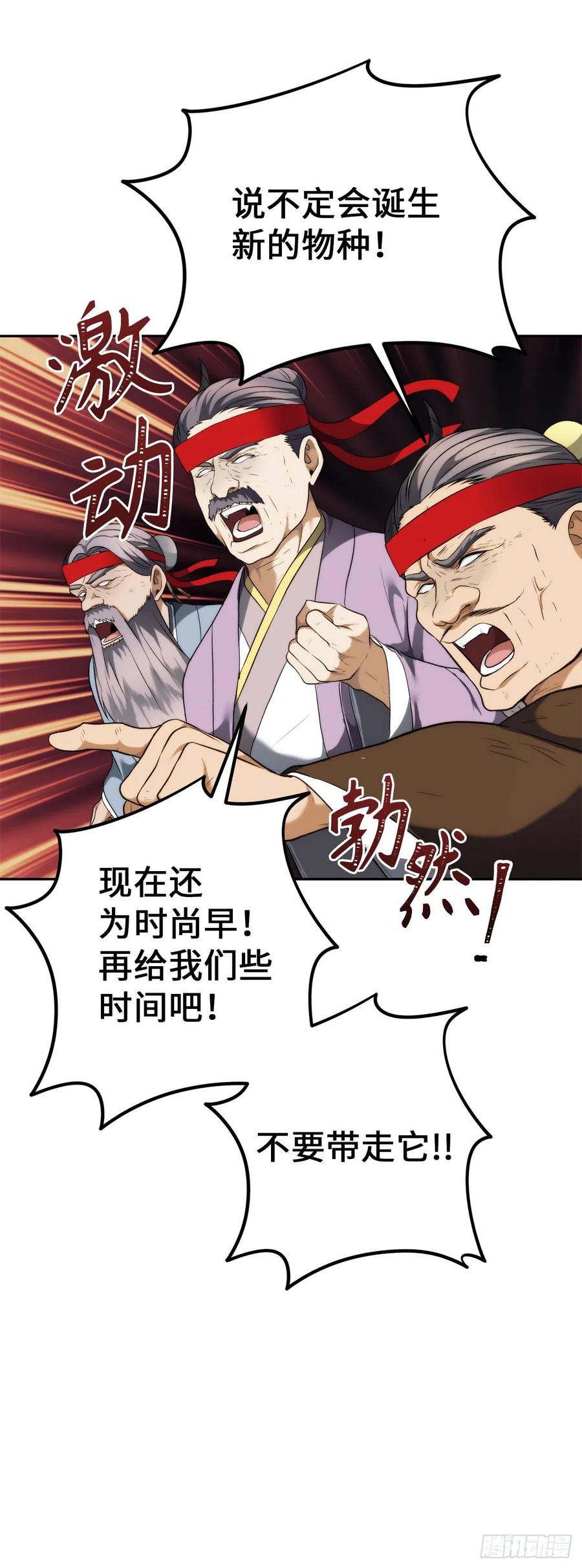 91.是时候唤醒神兽了22