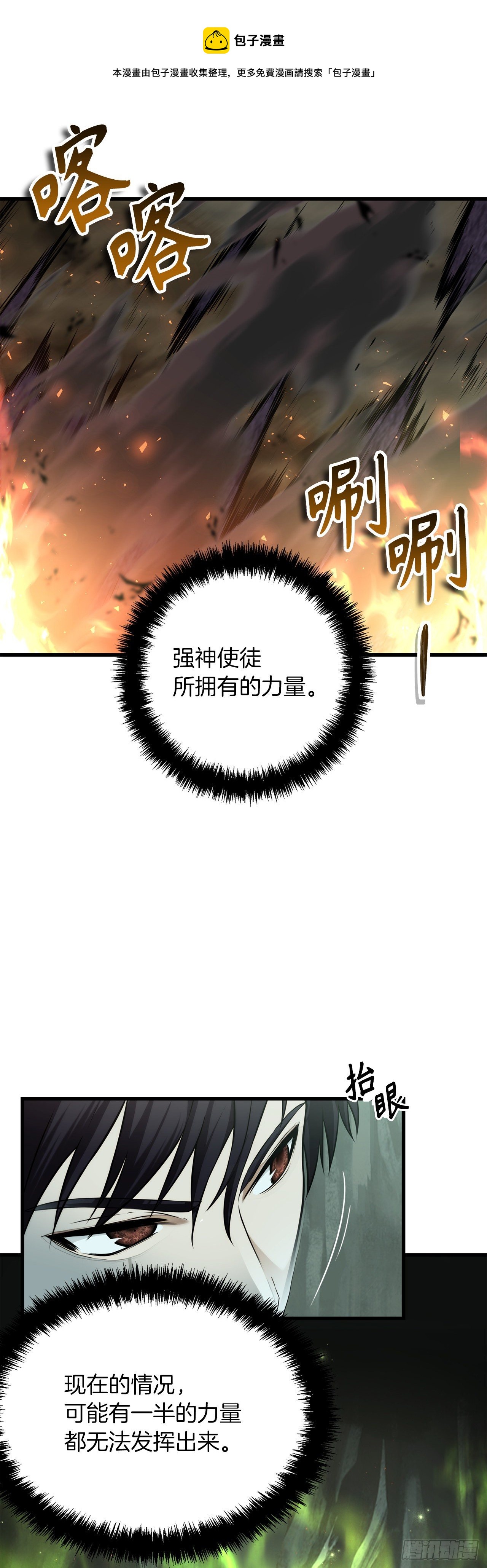 114.不可小觑的神之使徒16
