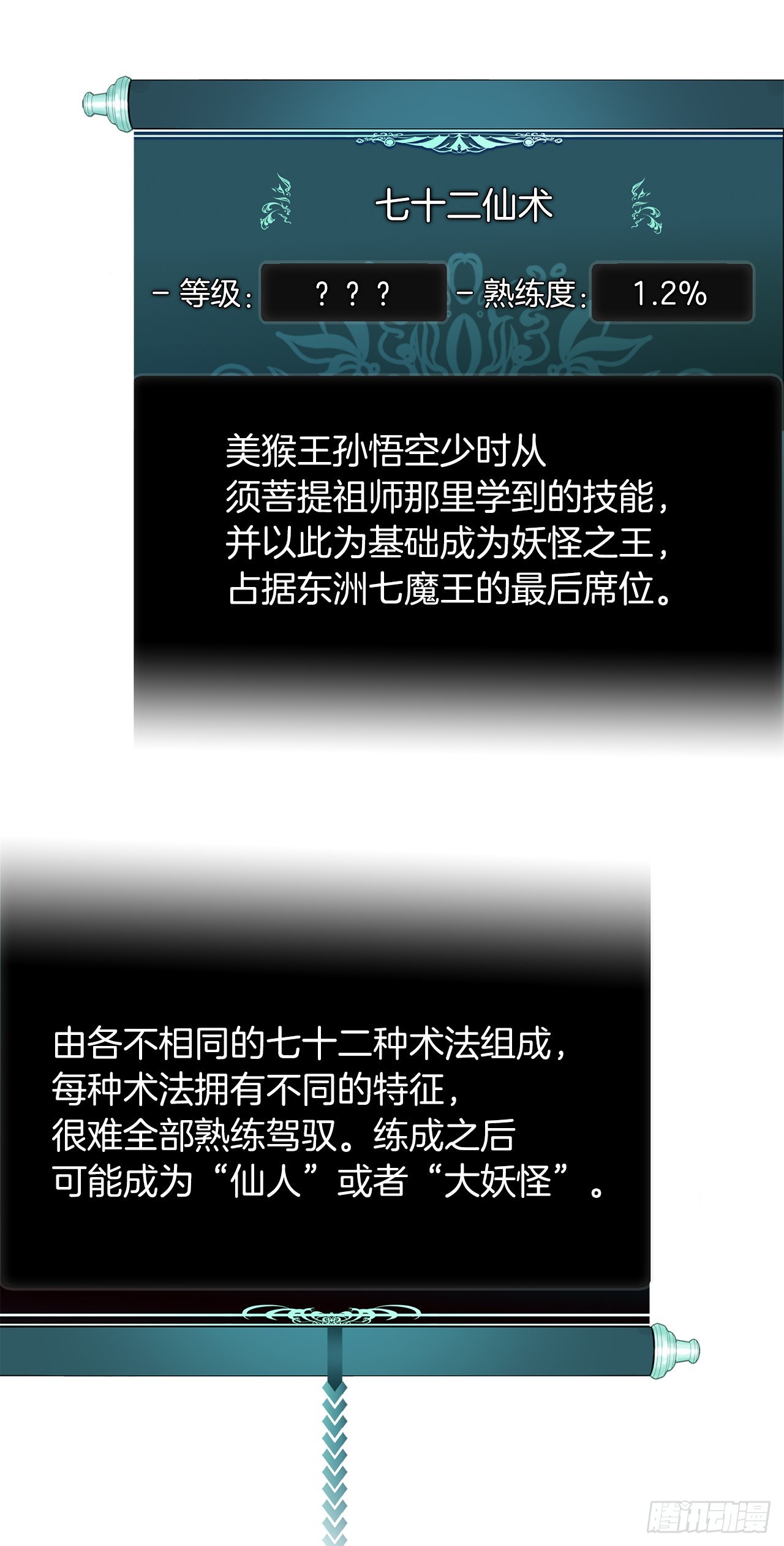 118.成为美猴王的后裔24