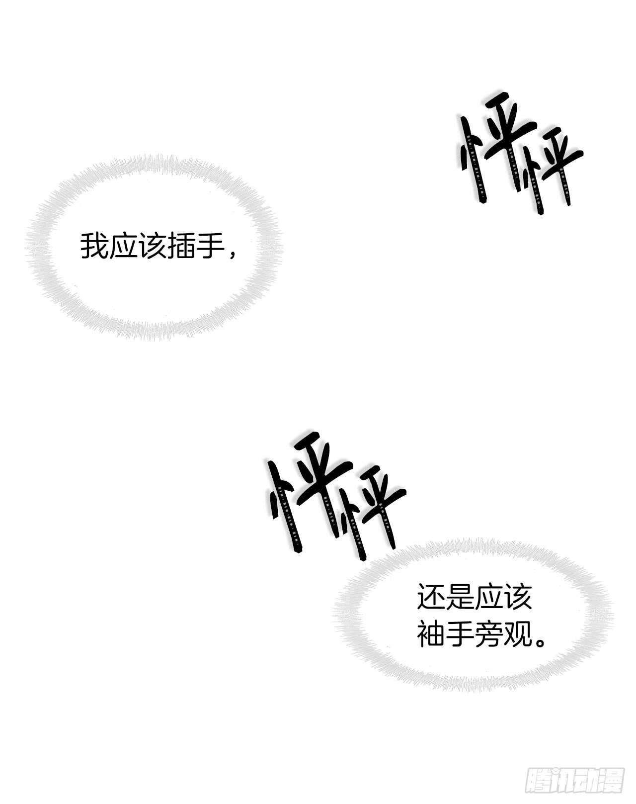 28.该插手还是该旁观？27