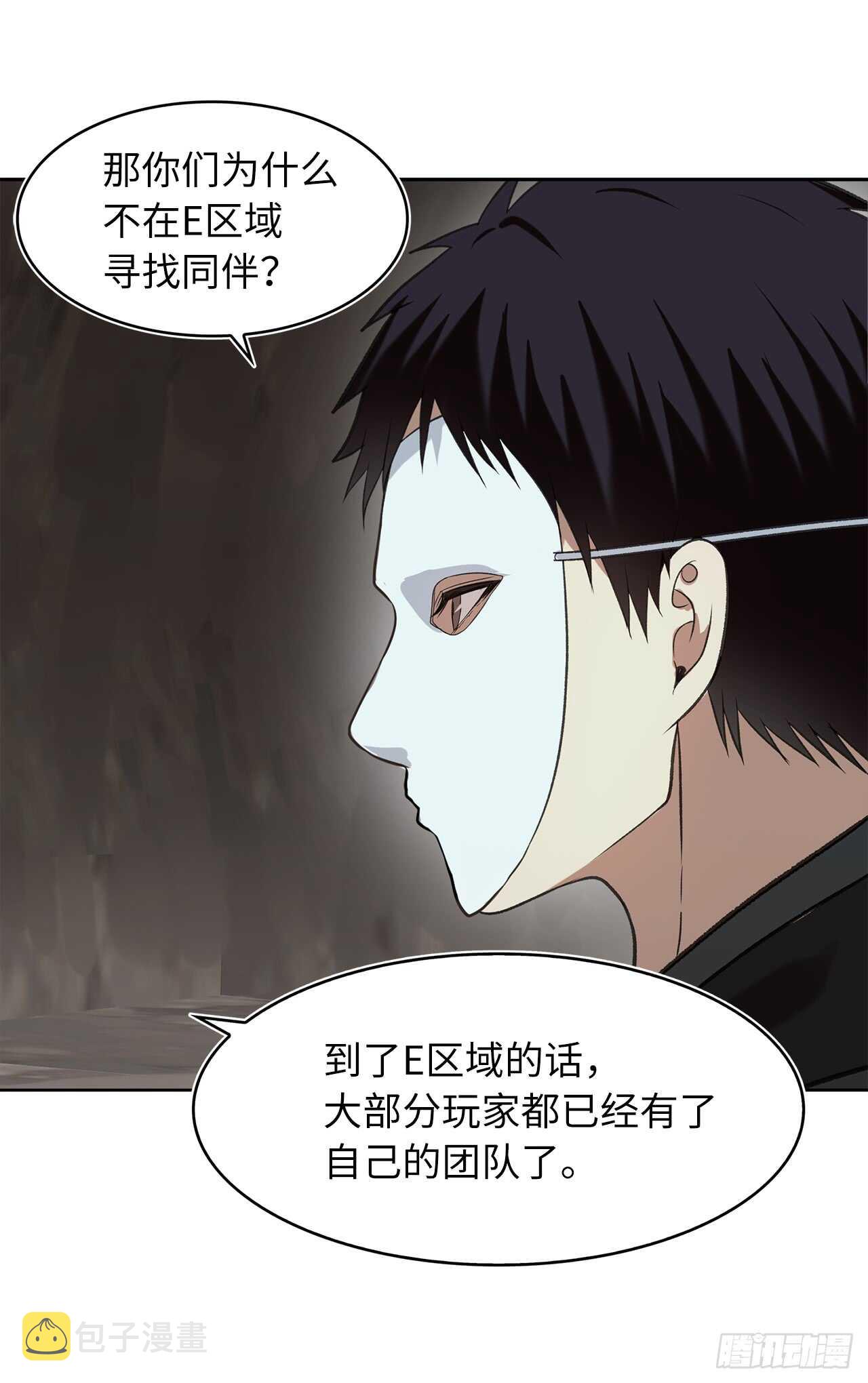 11.弱肉强食的E区50