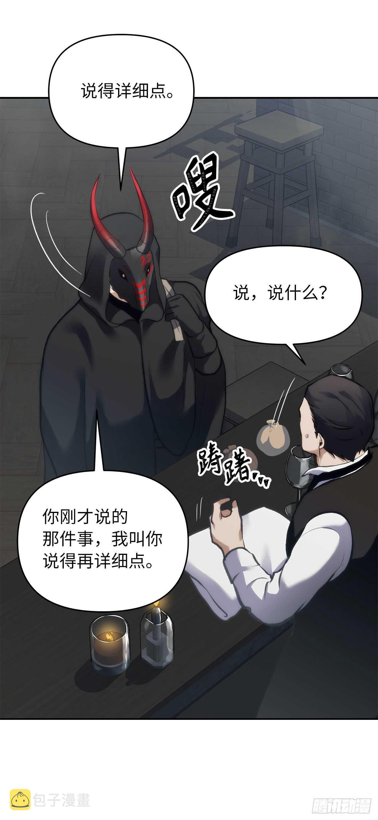 57.共同的敌人“独食者”38