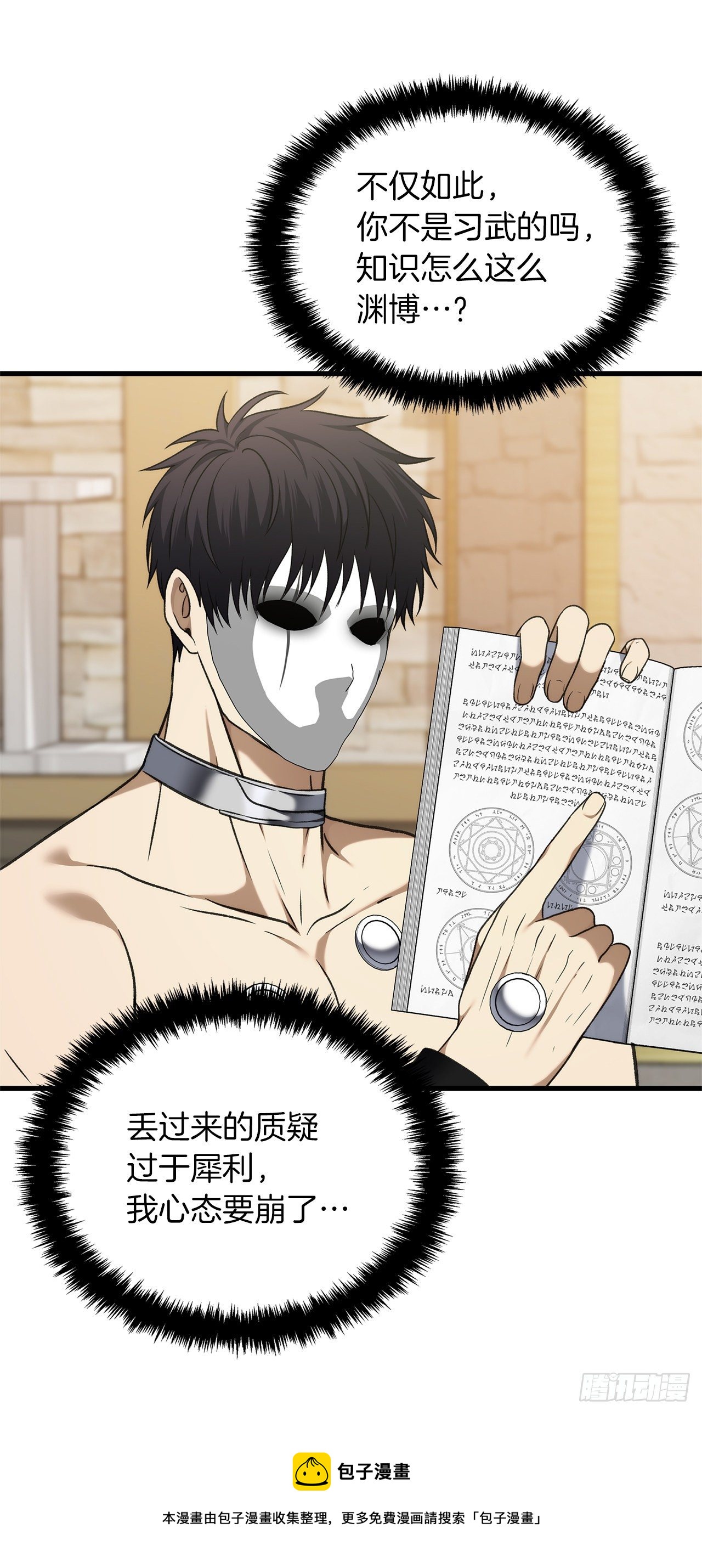 110.完成符文魔法8