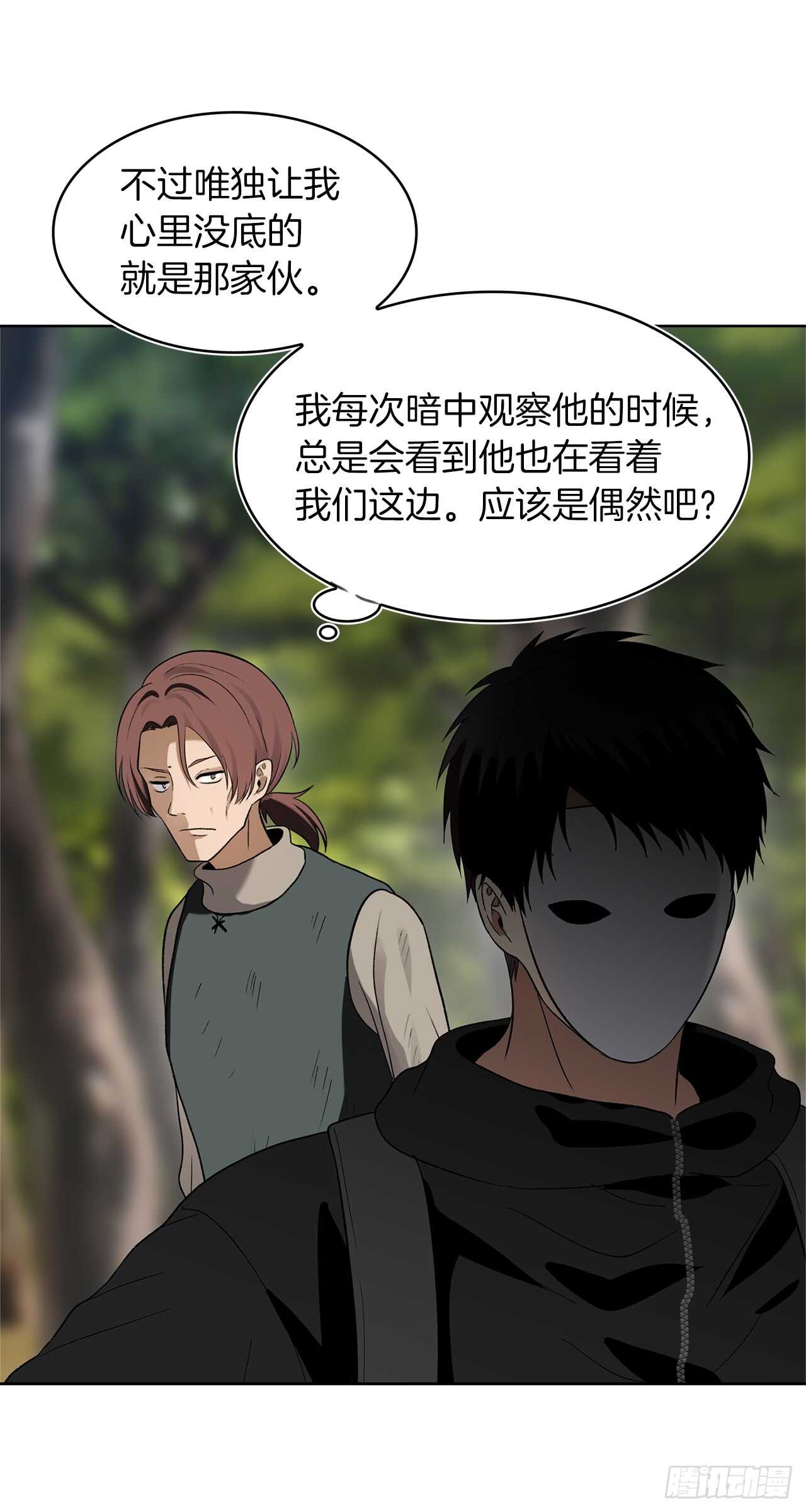 18.混做同伴的“清杀者”27