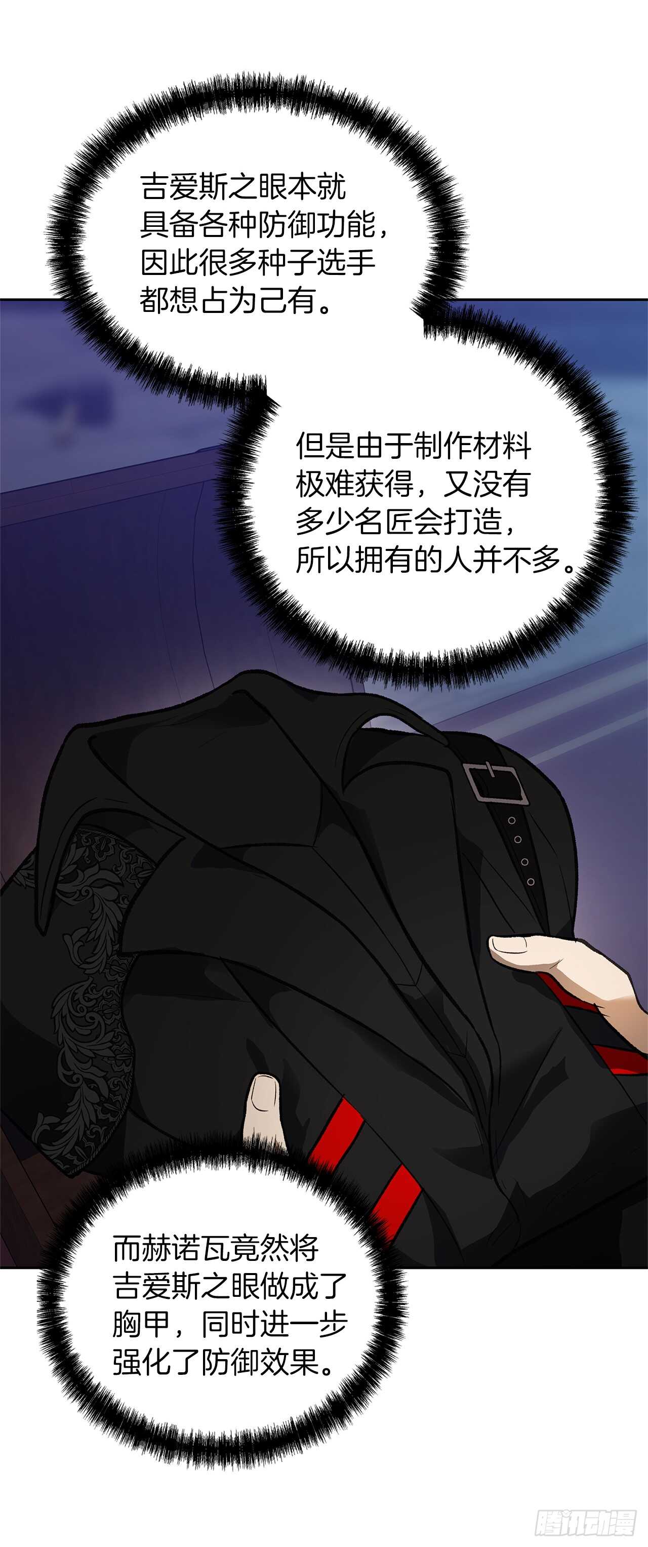 45.吉爱斯之眼现世38