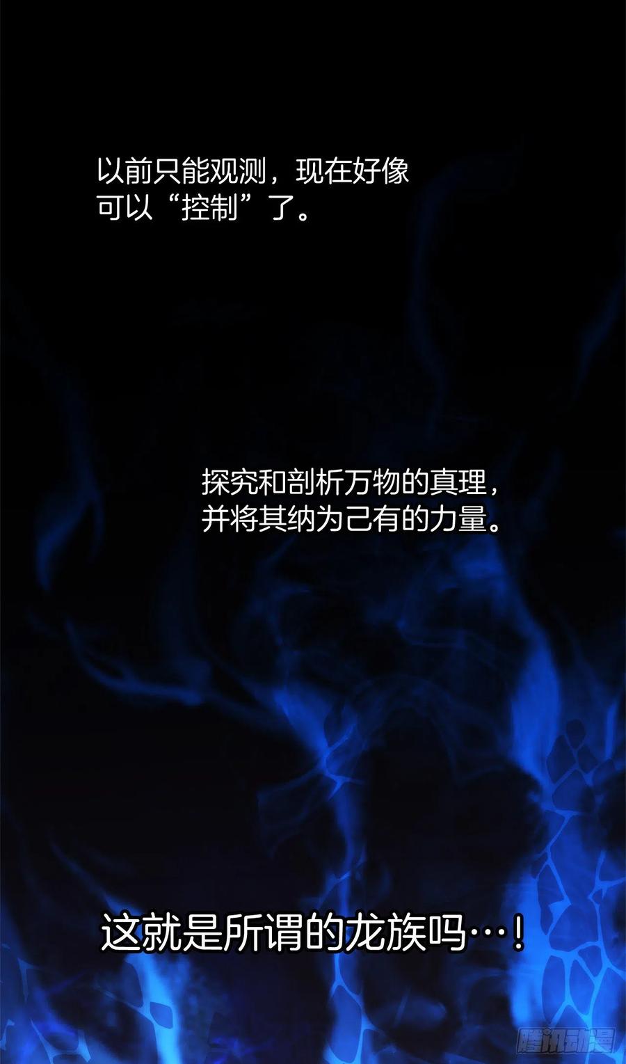 85.成功继承龙体58
