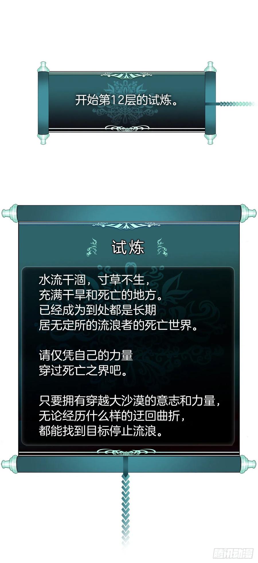 78.恶魔为什么要给我传话？7