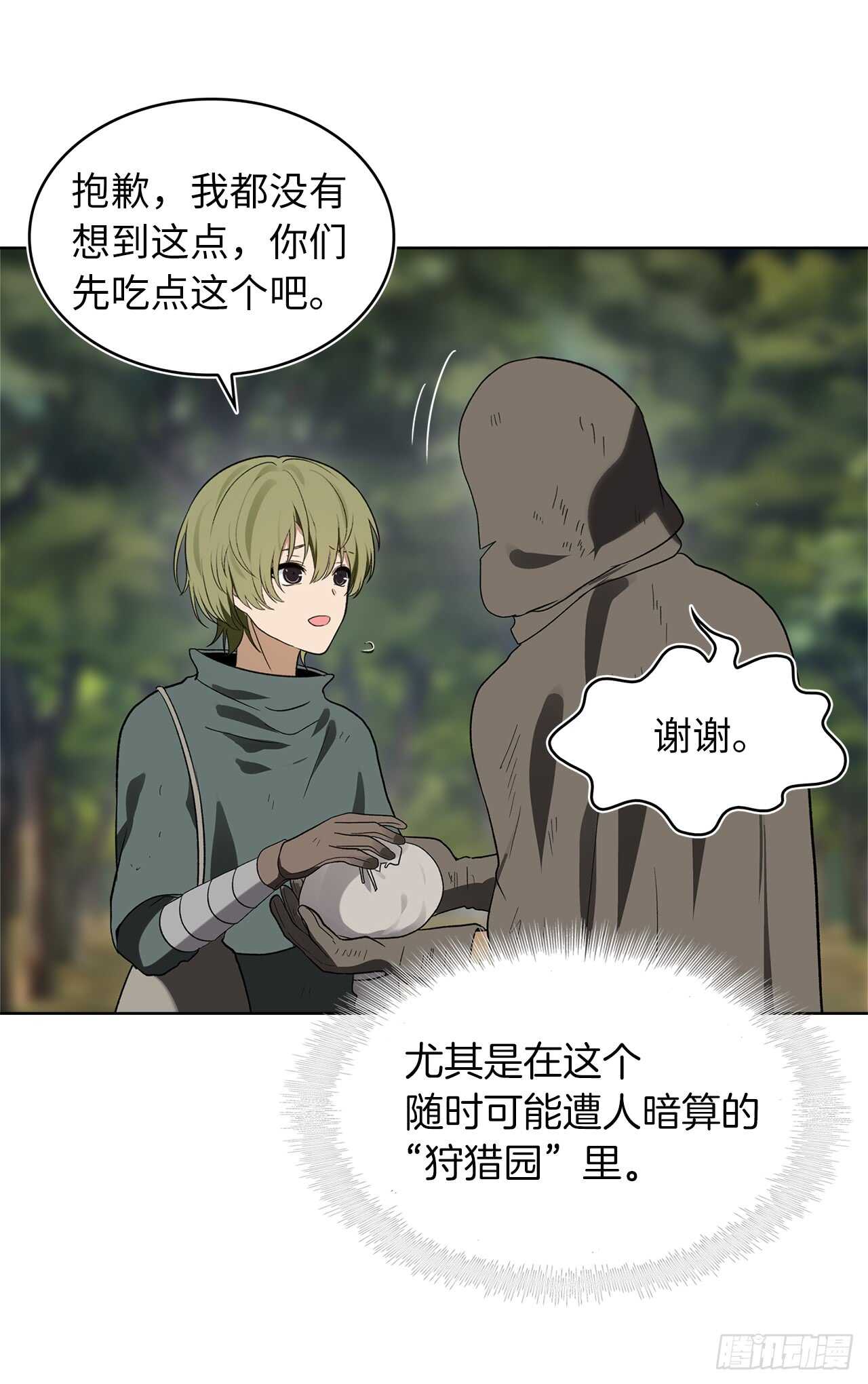 18.混做同伴的“清杀者”19