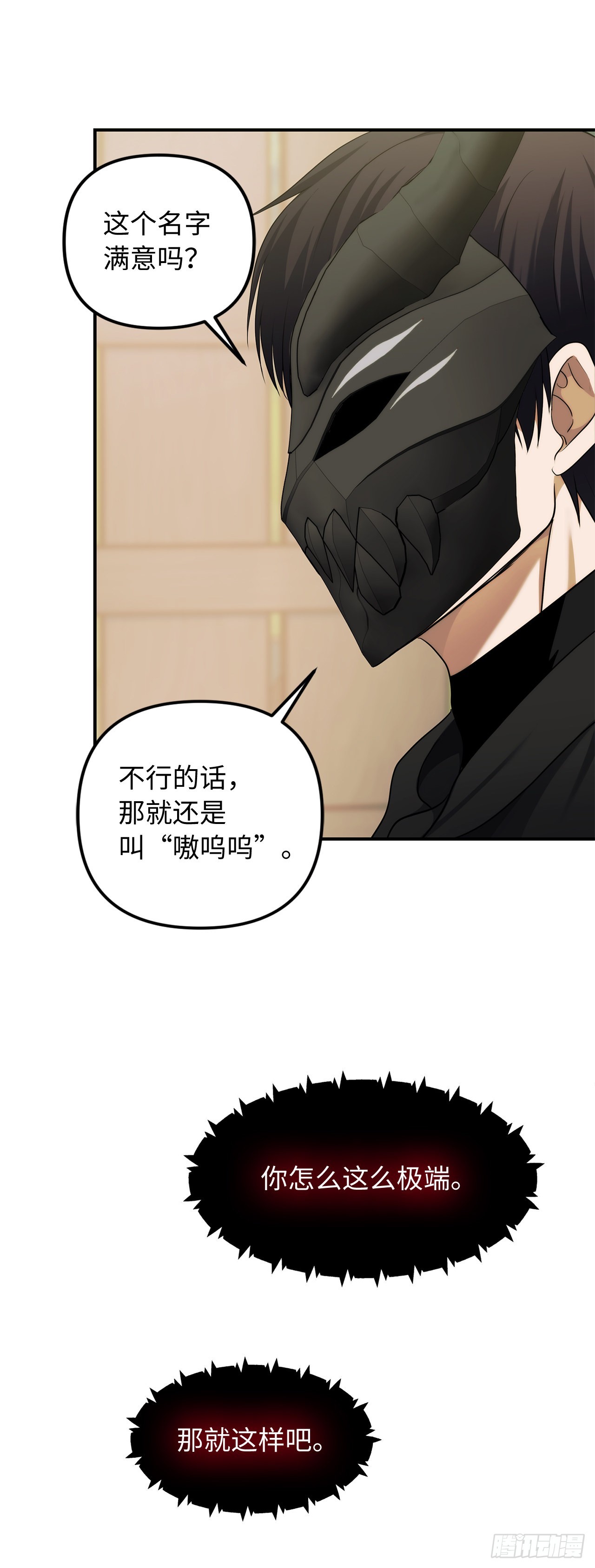 119.赐予幻兽神之名49