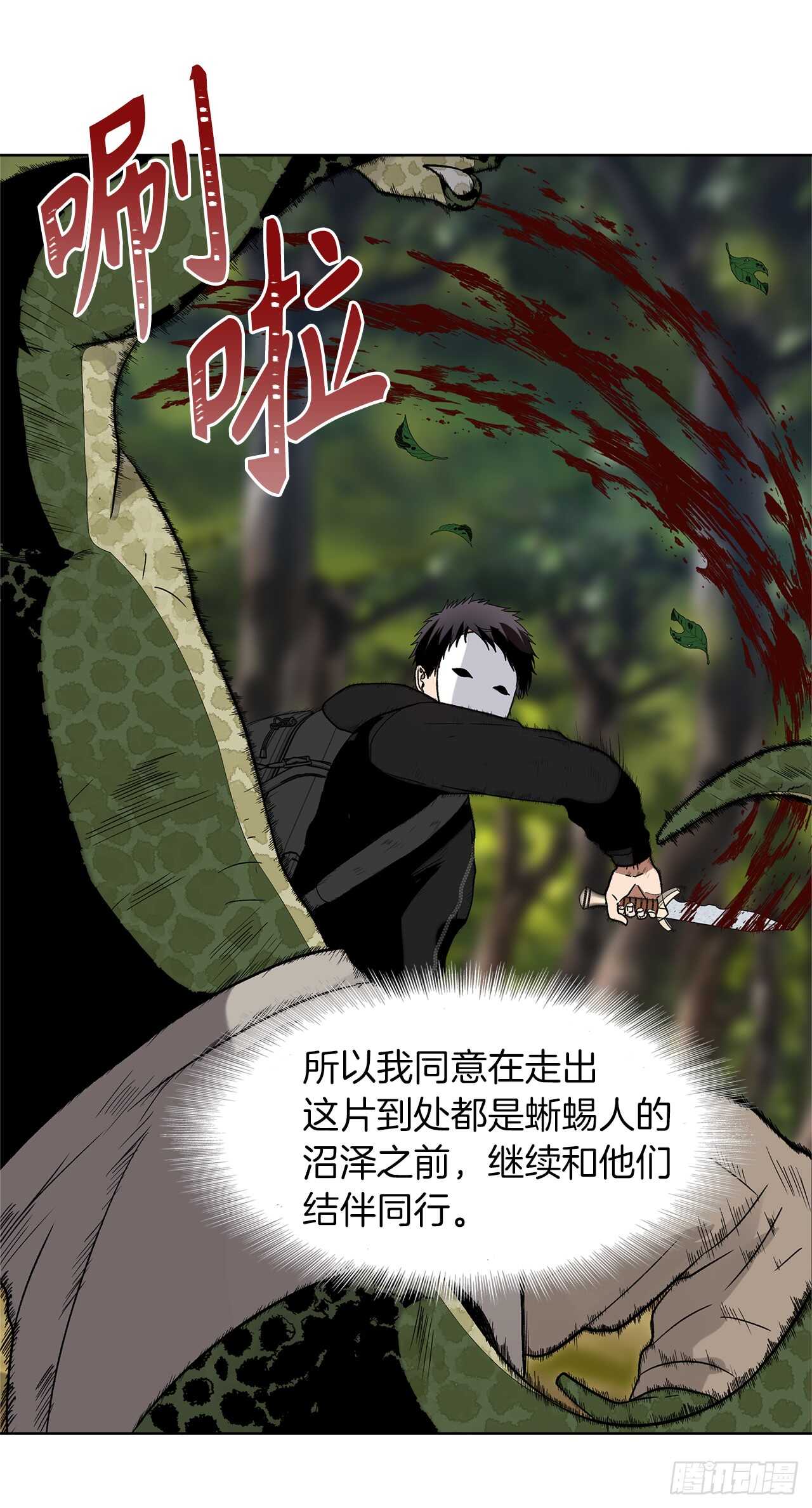 18.混做同伴的“清杀者”12