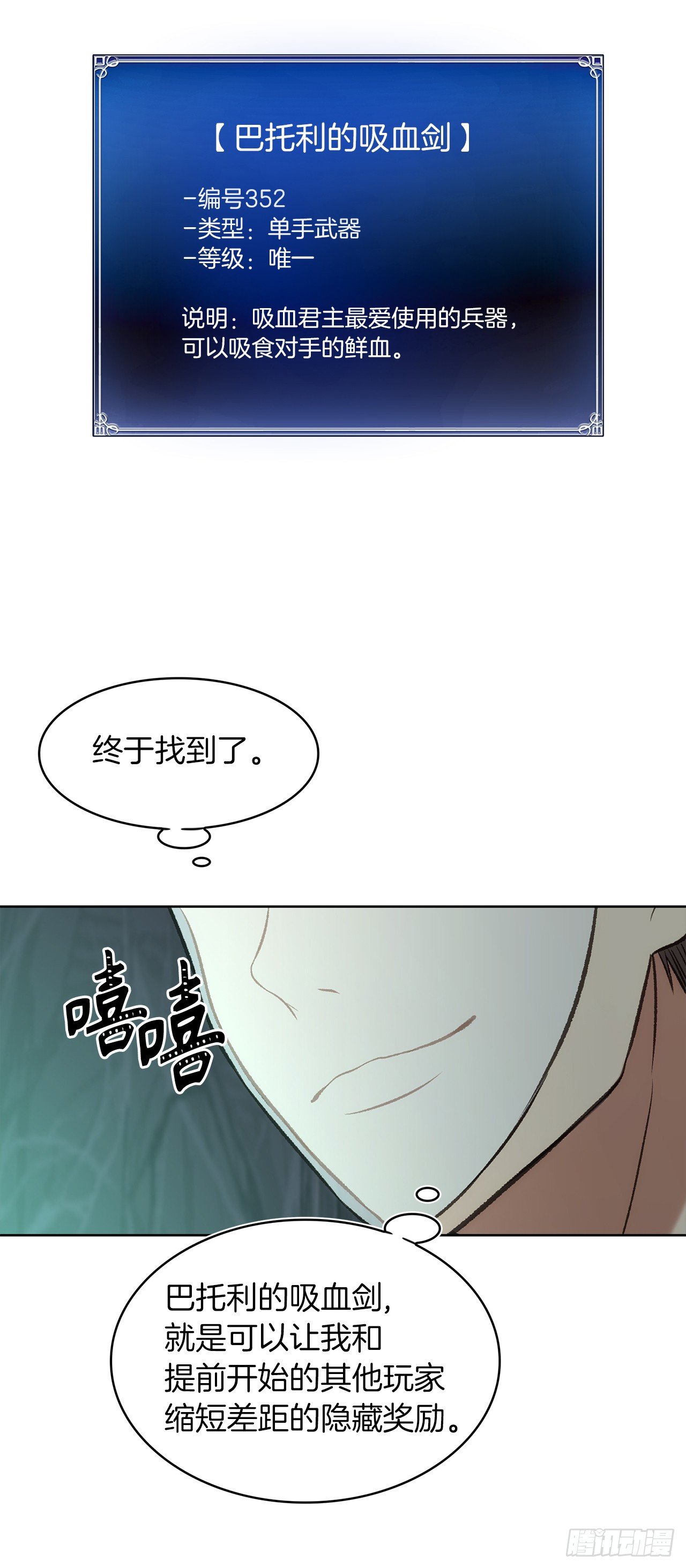 10.巴托利的吸血剑18
