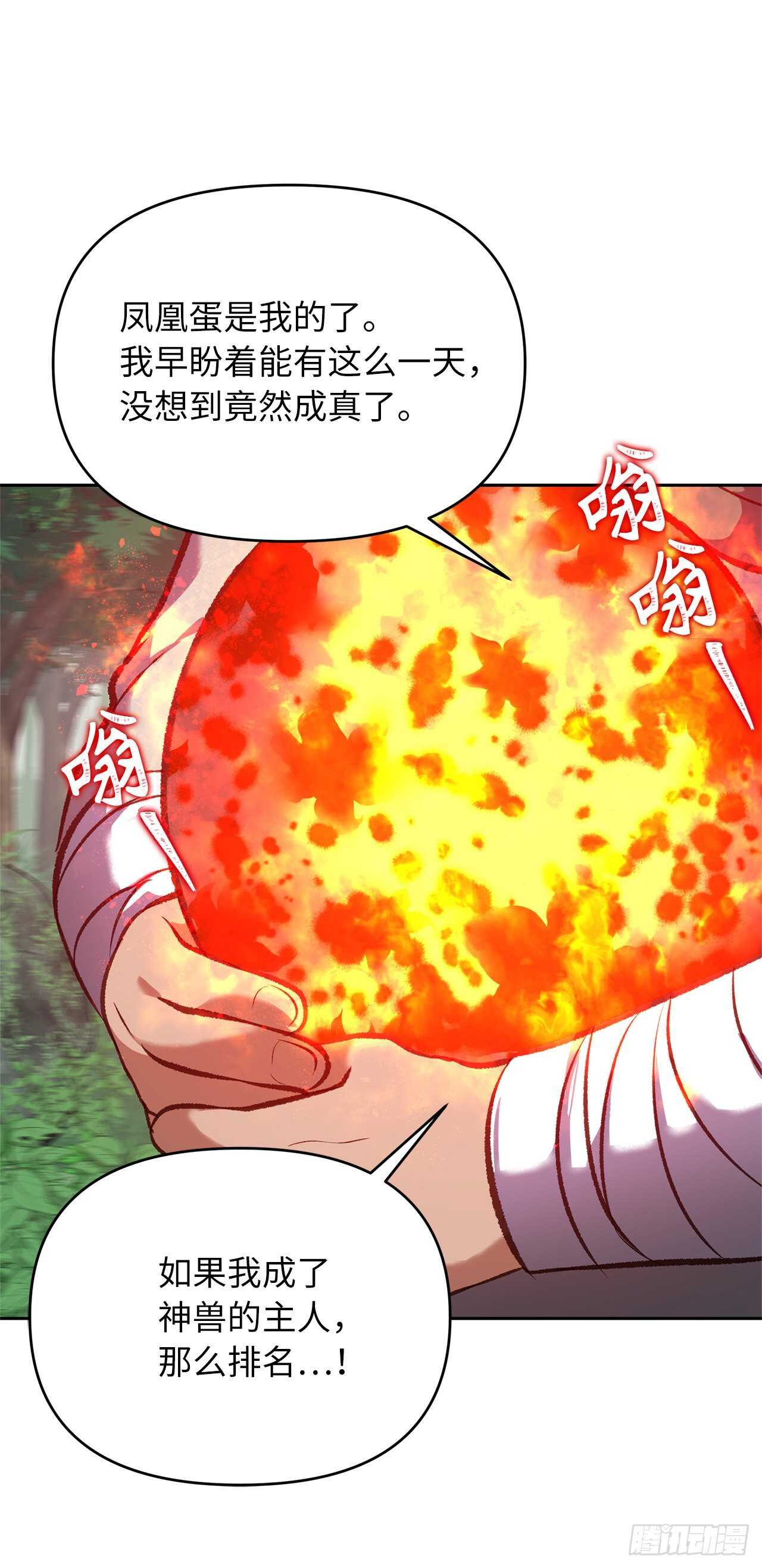 52.找回凤凰蛋61