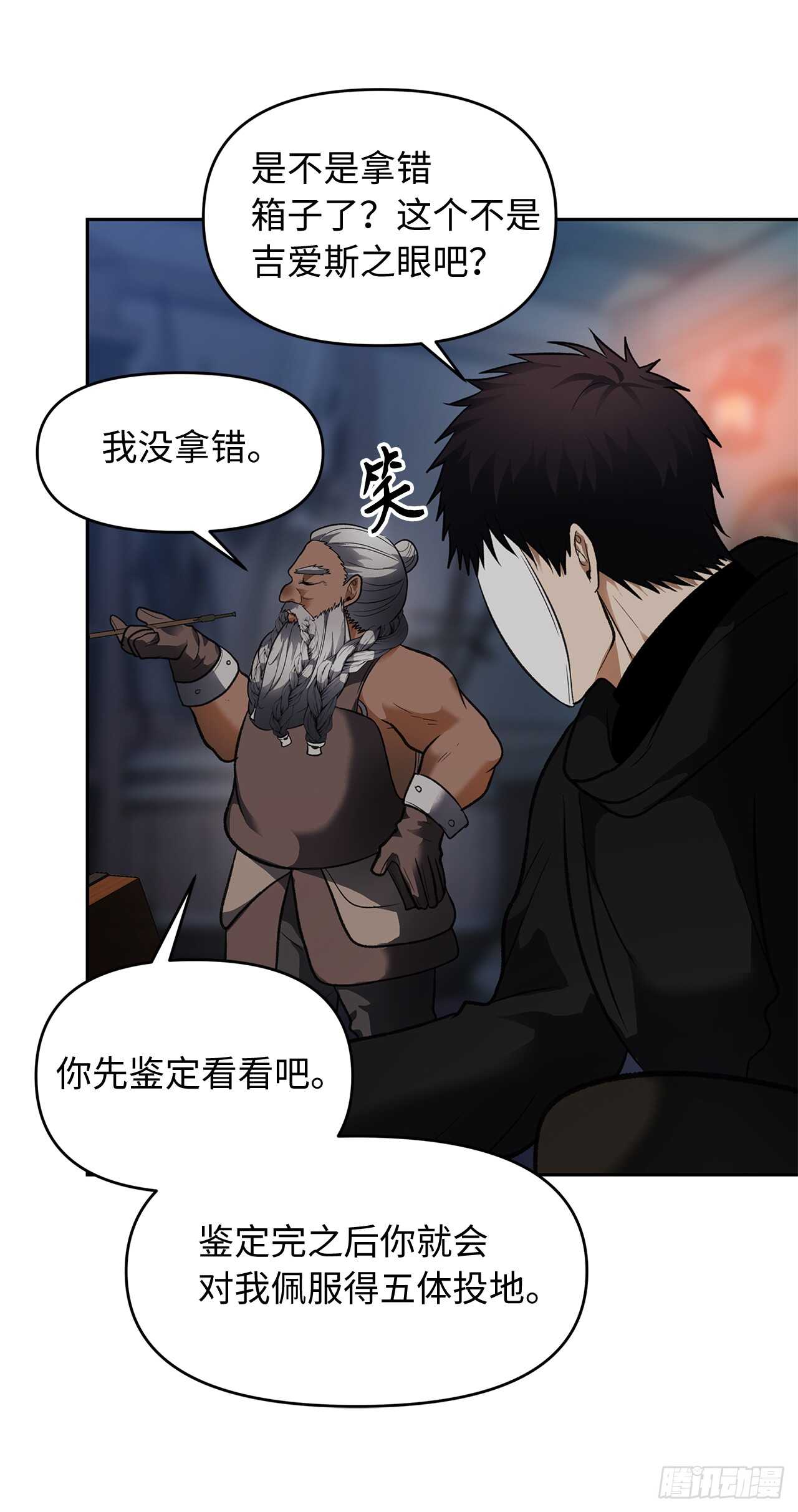 45.吉爱斯之眼现世34