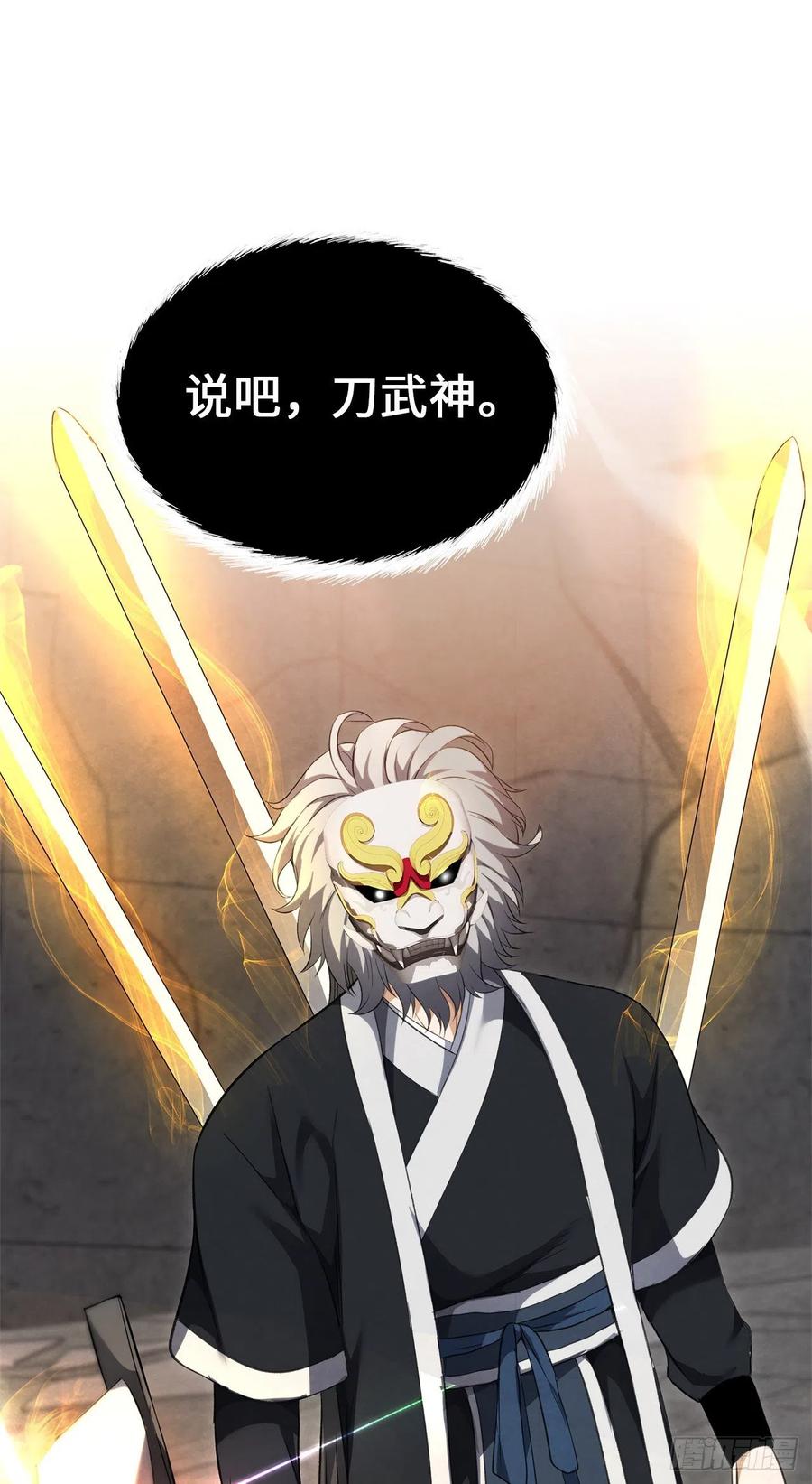 80.救子心切的刀武神77
