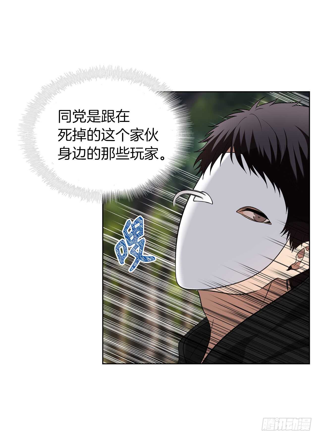 18.混做同伴的“清杀者”44