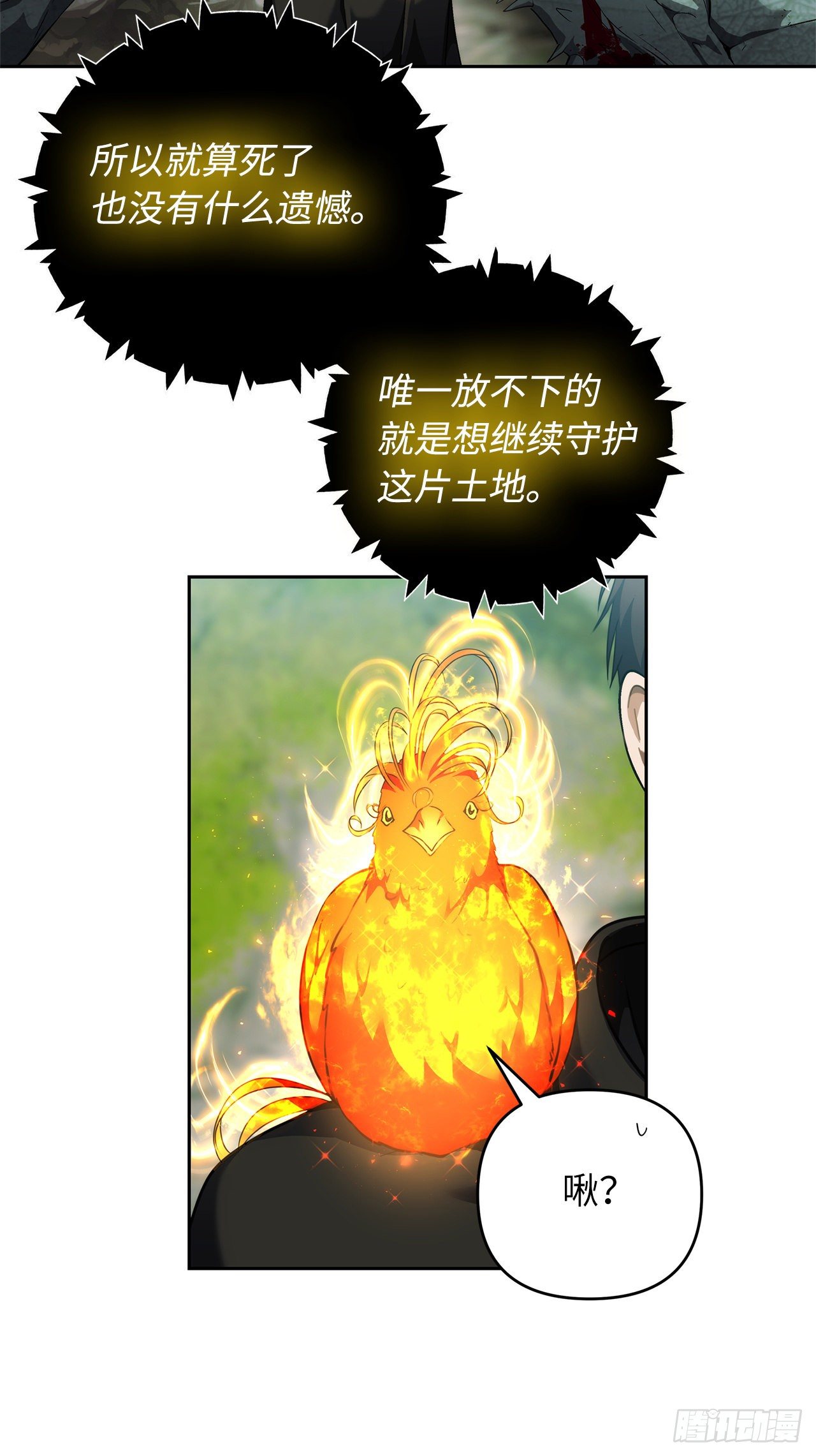 73.成为神兽的继承人23