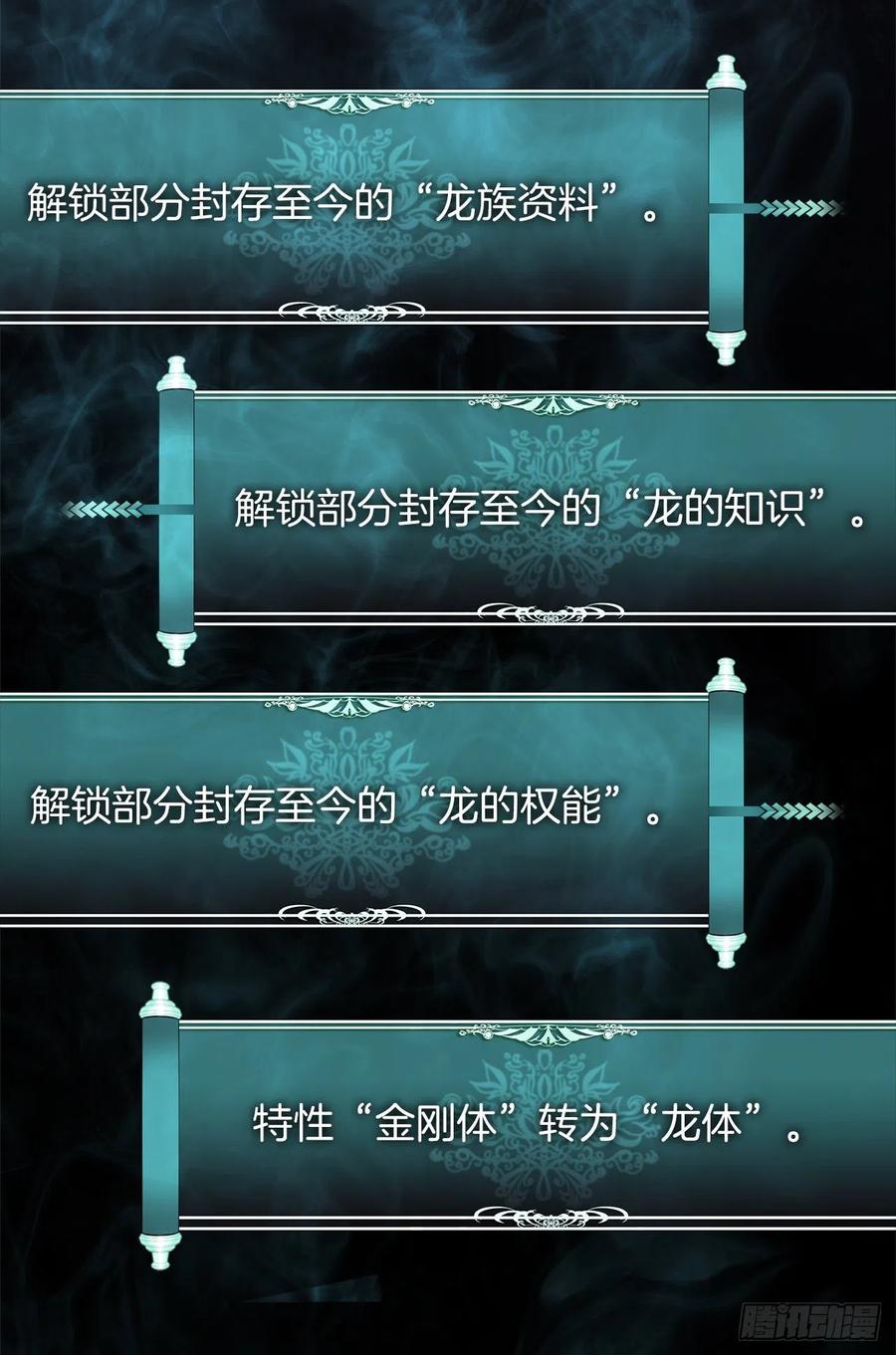 85.成功继承龙体55