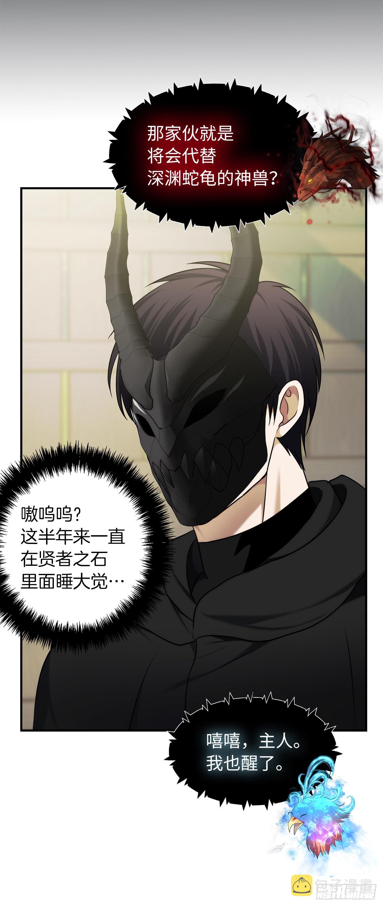 119.赐予幻兽神之名38