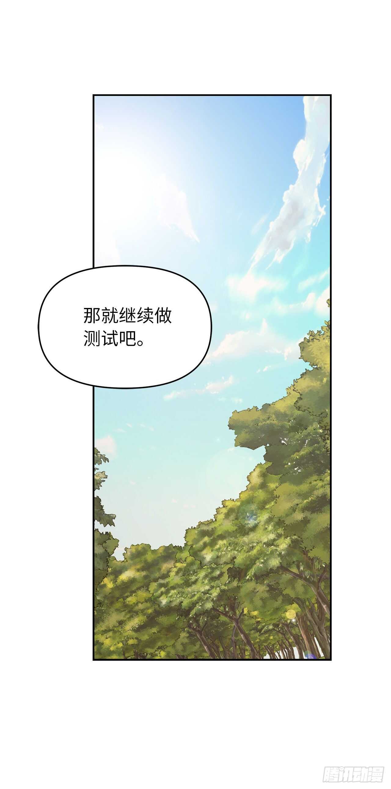 53.成为我的使役吧73