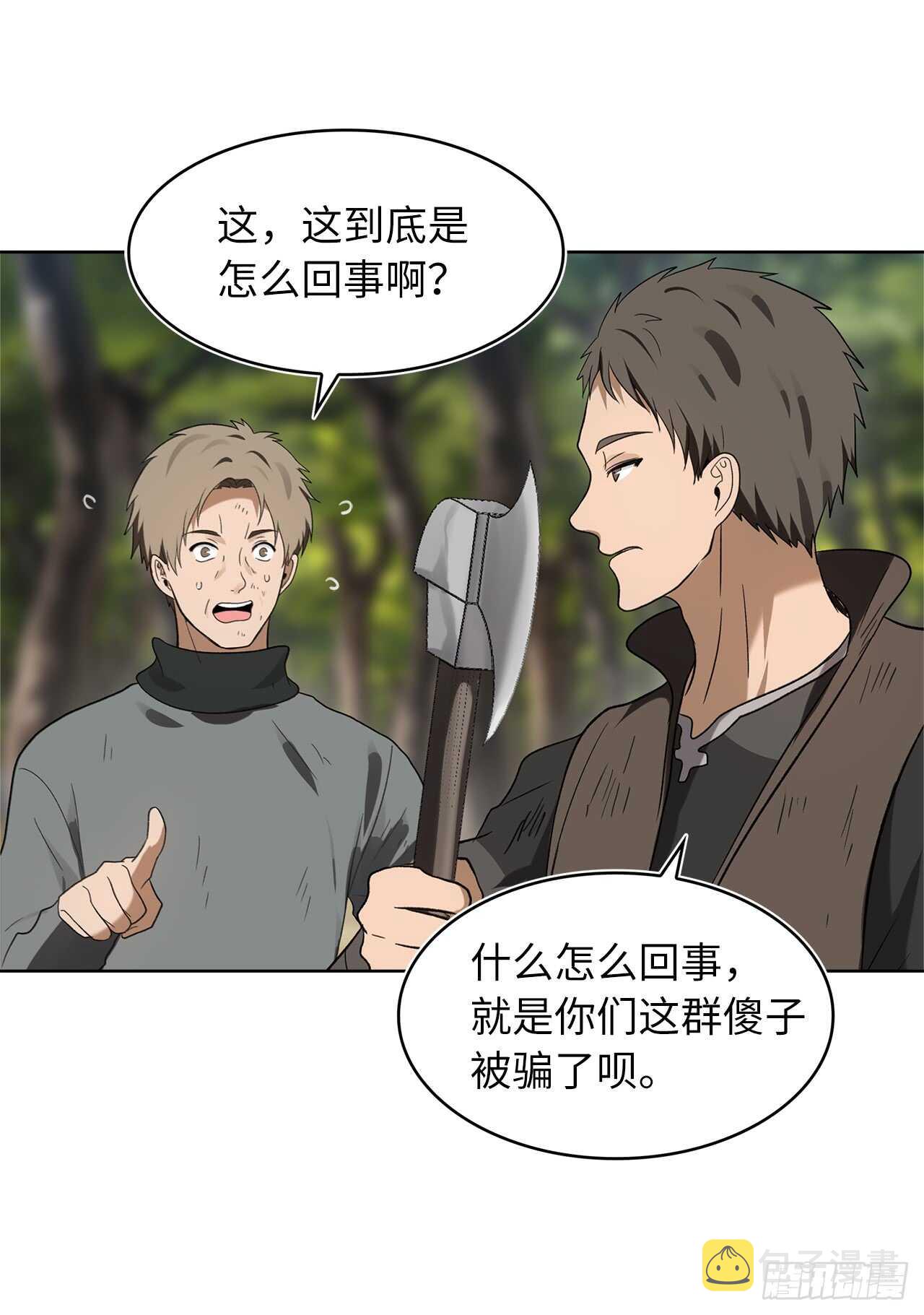 18.混做同伴的“清杀者”58