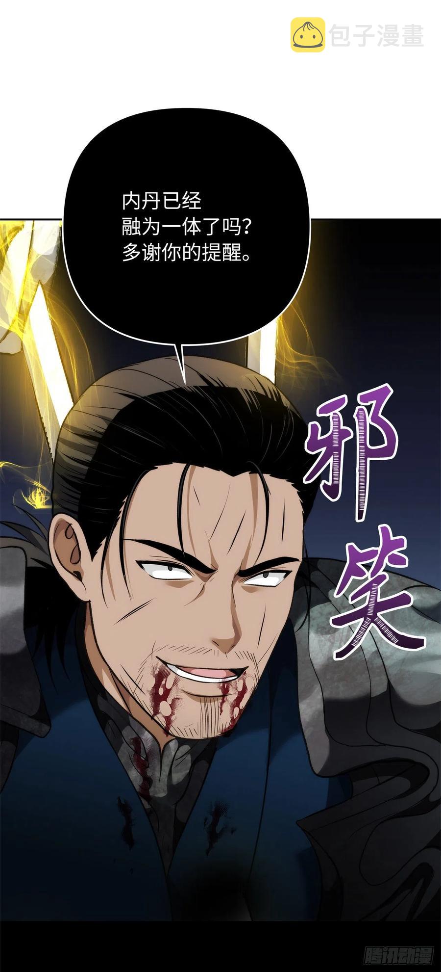 84.步步为营的剑武神58