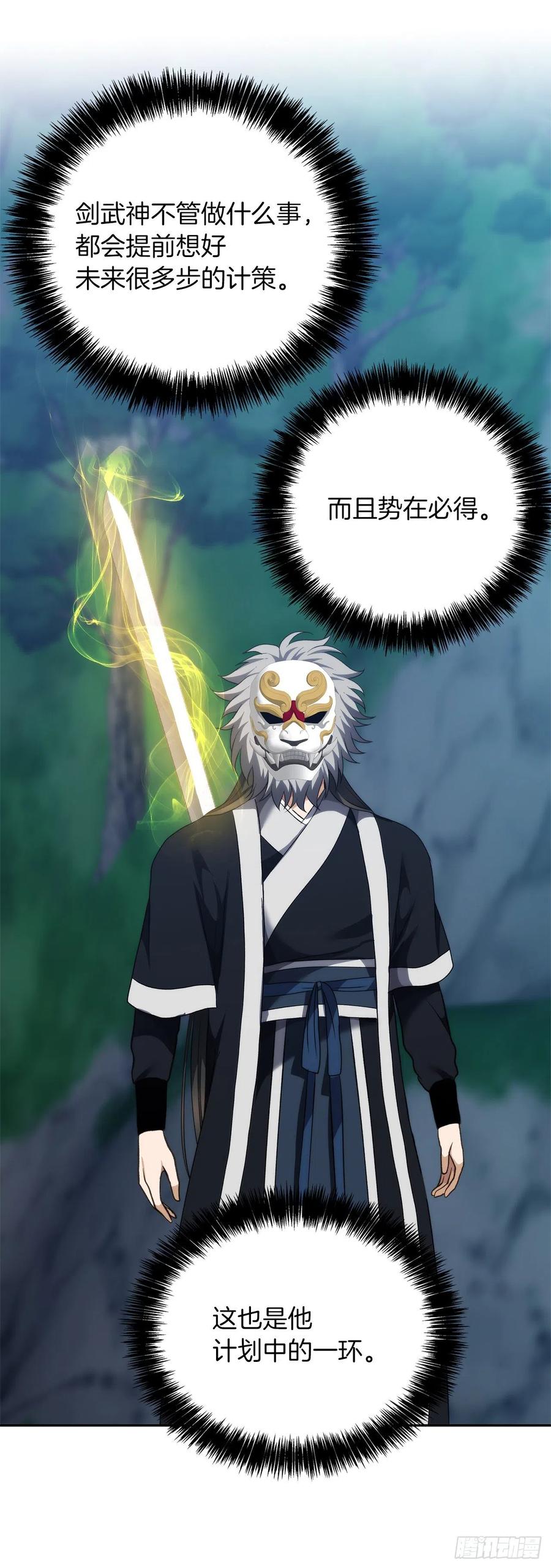 84.步步为营的剑武神50