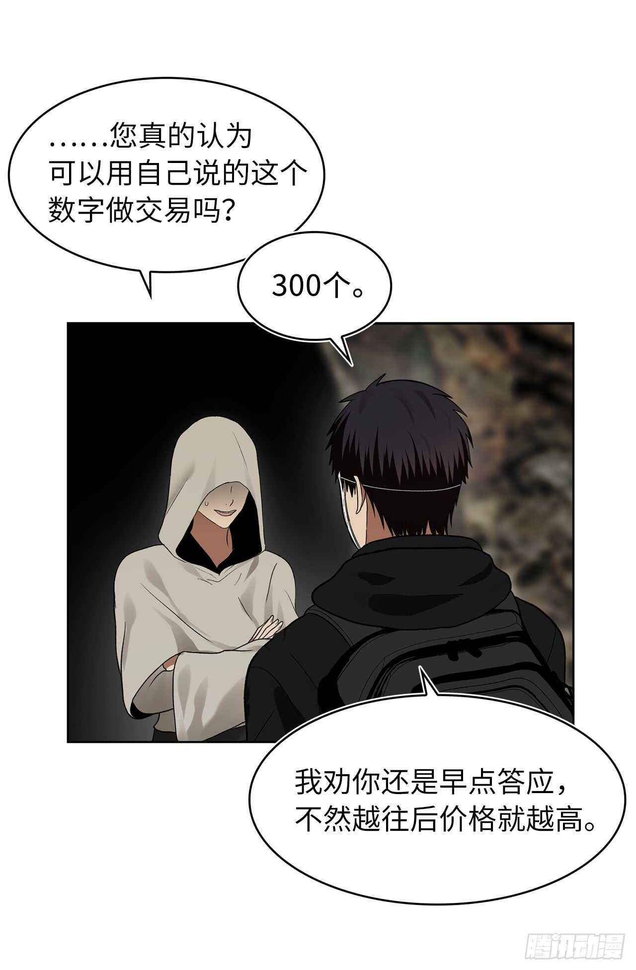 17.最会讲价的人32