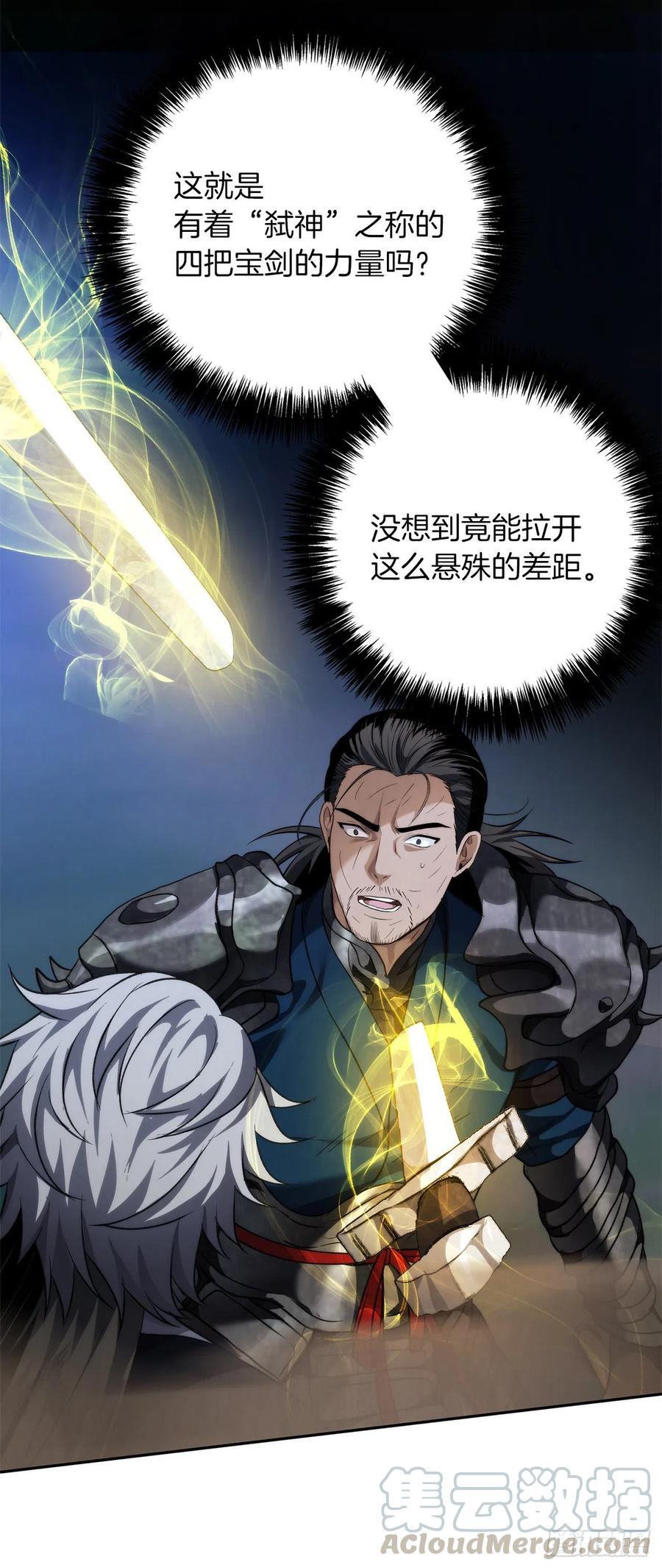 84.步步为营的剑武神21