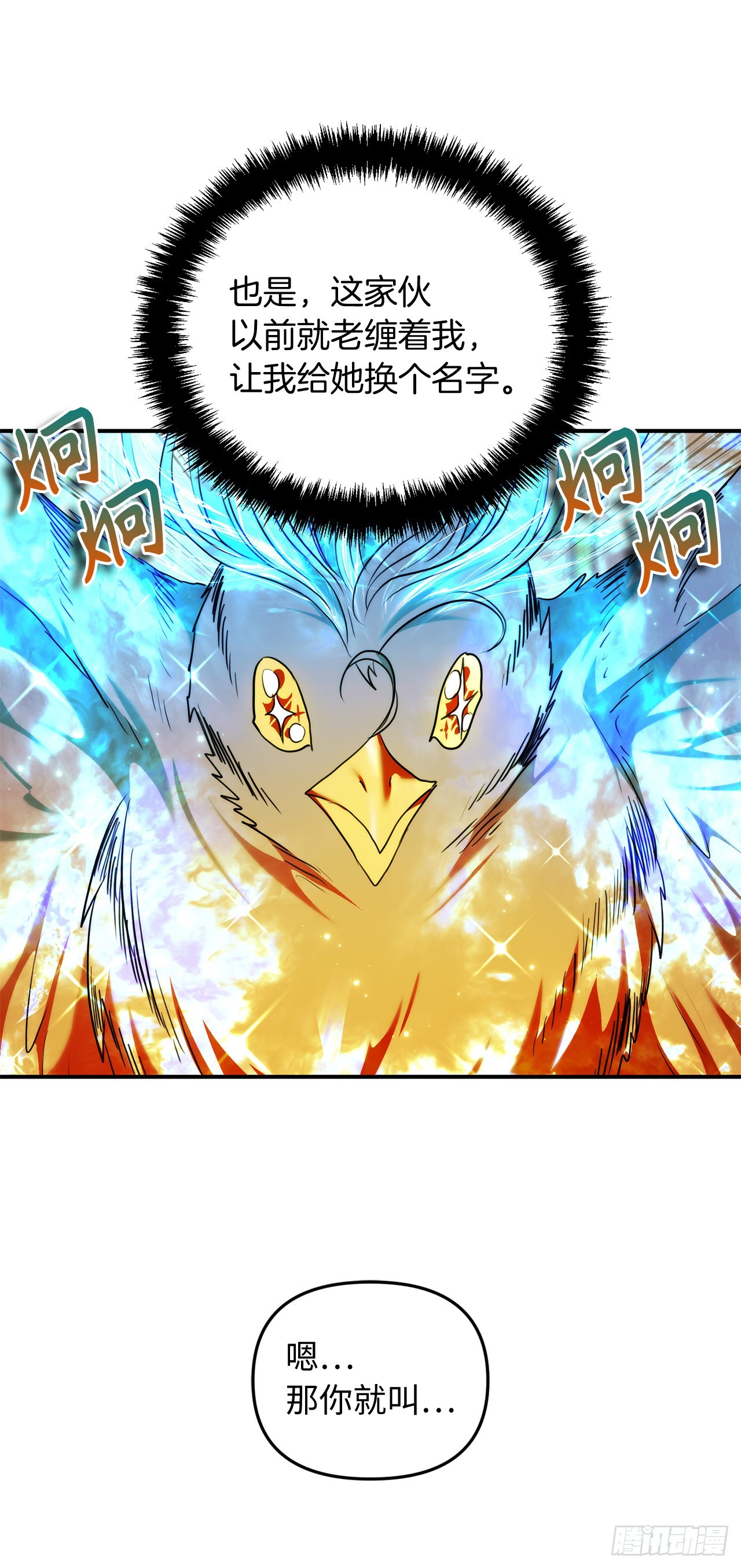 119.赐予幻兽神之名52