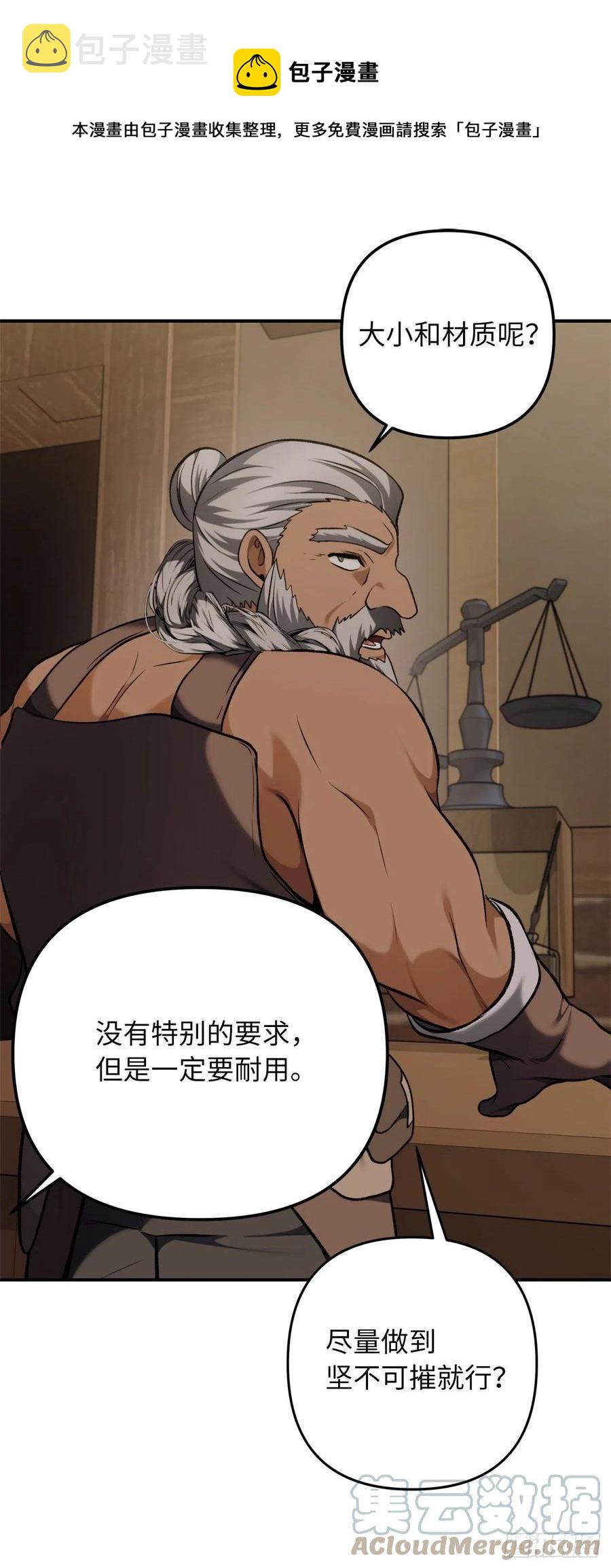 97.帮我打造宝剑吧45