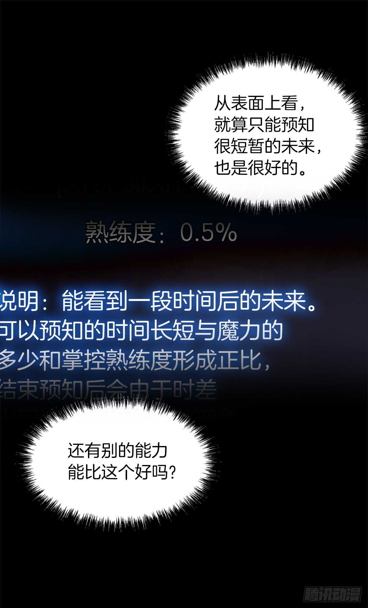 36.预知未来的能力29
